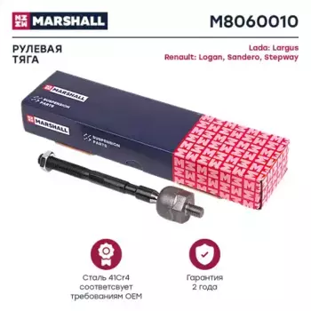 Рулевая тяга MARSHALL M8060010
