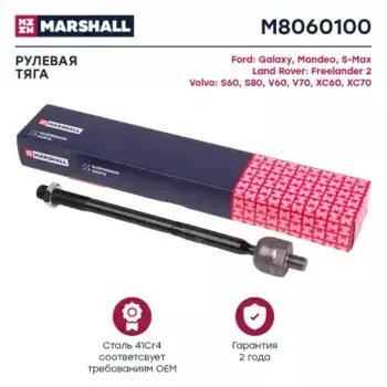 Рулевая тяга MARSHALL M8060100