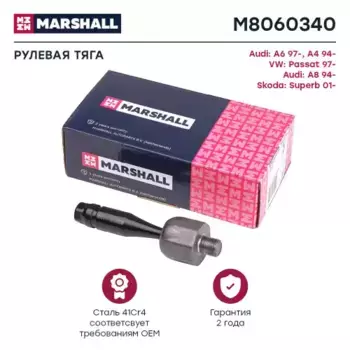 Рулевая тяга MARSHALL M8060340