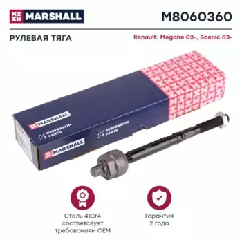 Рулевая тяга MARSHALL M8060360