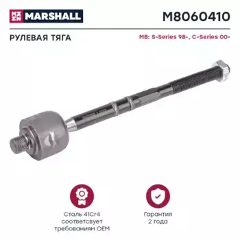 Рулевая тяга MARSHALL M8060410