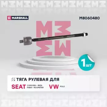 Рулевая тяга MARSHALL M8060480
