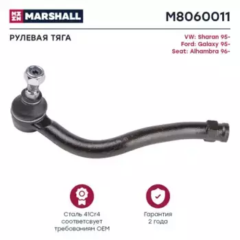 Рулевой наконечник MARSHALL M8060011