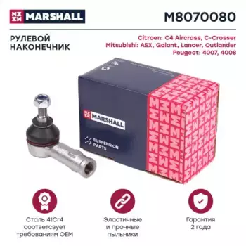 Рулевой наконечник MARSHALL M8070080