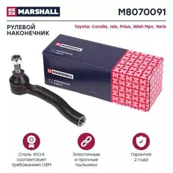 Рулевой наконечник MARSHALL M8070091