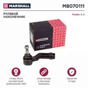 Рулевой наконечник MARSHALL M8070111