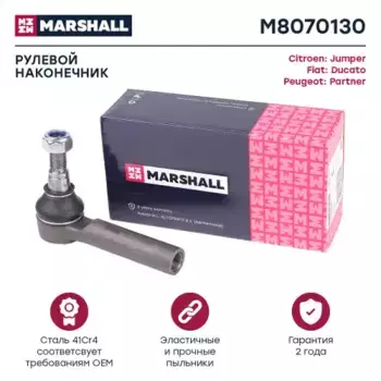 Рулевой наконечник MARSHALL M8070130