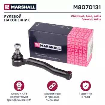 Рулевой наконечник MARSHALL M8070131