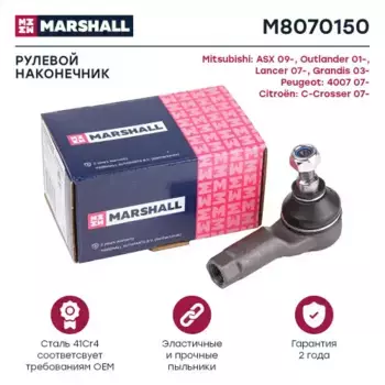 Рулевой наконечник MARSHALL M8070150