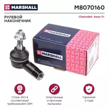 Рулевой наконечник MARSHALL M8070160