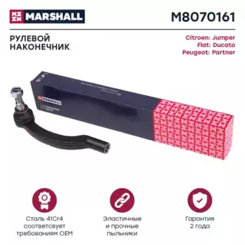 Рулевой наконечник MARSHALL M8070161