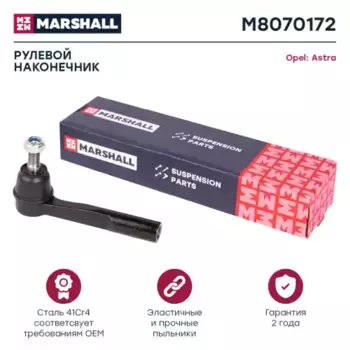 Рулевой наконечник MARSHALL M8070172