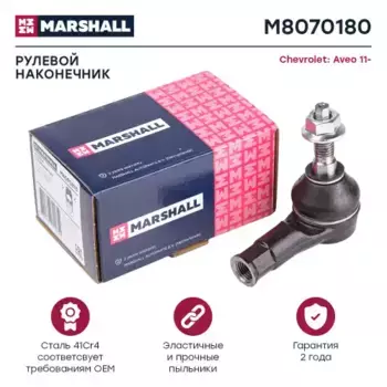 Рулевой наконечник MARSHALL M8070180