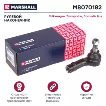 Рулевой наконечник MARSHALL M8070182