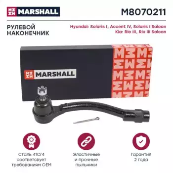Рулевой наконечник MARSHALL M8070211