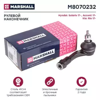 Рулевой наконечник MARSHALL M8070232