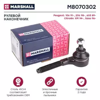 Рулевой наконечник MARSHALL M8070302