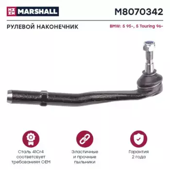 Рулевой наконечник MARSHALL M8070342