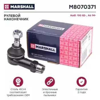 Рулевой наконечник MARSHALL M8070371