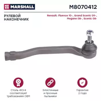 Рулевой наконечник MARSHALL M8070412