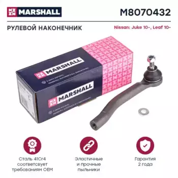 Рулевой наконечник MARSHALL M8070432