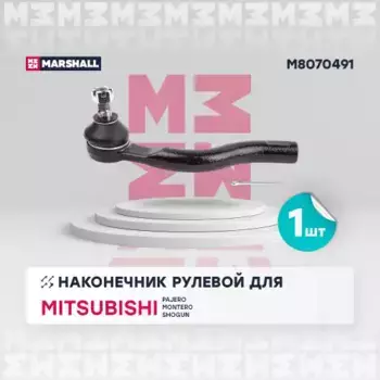 Рулевой наконечник MARSHALL M8070491