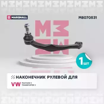 Рулевой наконечник MARSHALL M8070531