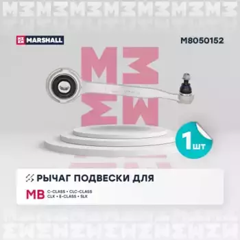 Рычаг подвески MARSHALL M8050152