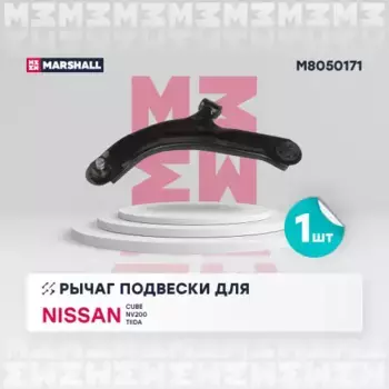 Рычаг подвески MARSHALL M8050171