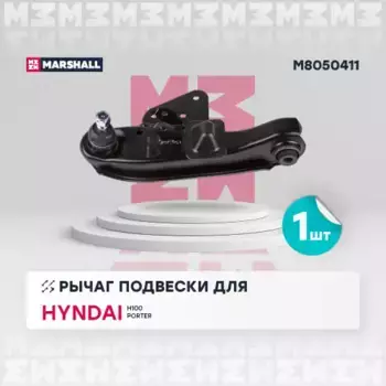 Рычаг подвески MARSHALL M8050411
