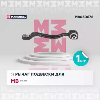 Рычаг подвески MARSHALL M8050672