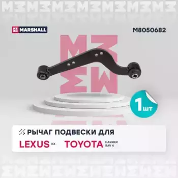 Рычаг подвески MARSHALL M8050682