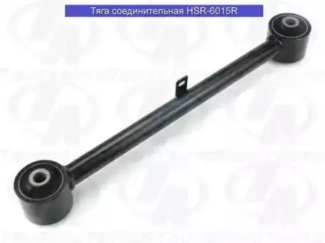 Рычаг подвески TRUSTAUTO HSR-6015R