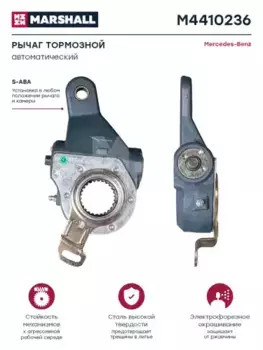 Рычаг регулировки тормоза MARSHALL M4410236