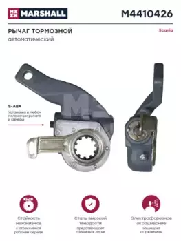 Рычаг регулировки тормоза MARSHALL M4410426
