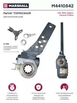 Рычаг регулировки тормоза MARSHALL M4410542