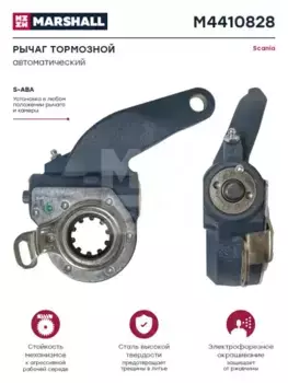 Рычаг регулировки тормоза MARSHALL M4410828