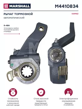 Рычаг регулировки тормоза MARSHALL M4410834