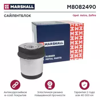 сайлентблок балки задней!\ Opel Astra H 1.4-1.8 16V 04>/Zafira B 1.8 16V 05> M8082490 MARSHALL