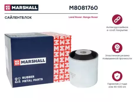 сайлентблок передний верхний!\ Land Rover Range Rover III 4.2-4.4/3.0-3.6TD 02> M8081760 MARSHALL
