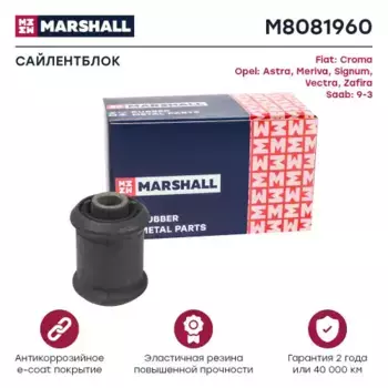 сайлентблок рычага пер.!\ Opel Astra 98>/Meriva 10>/Vectra 96>/Zafira 05>, Saab 9-3 02> M8081960 MARSHALL