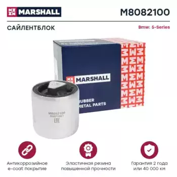 сайлентблок рычага перед. нижн.\ BMW E60/E61 03> M8082100 MARSHALL