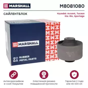 сайлентблок рычага задн.!\ Hyundai Solaris 1.4/1.6 10> M8081080 MARSHALL