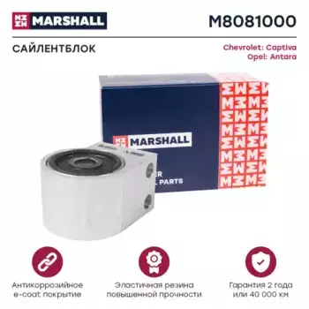 сайлентблок рычага задний!\ Opel Antara, Chevrolet Captiva all 06> M8081000 MARSHALL