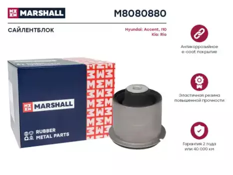 сайлентблок зад. балки!\ Hyundai Solaris 1.4/1.6 10> M8080880 MARSHALL