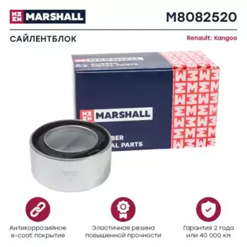 сайлентблок зад. рычага!\ Renault Kangoo 98> M8082520 MARSHALL