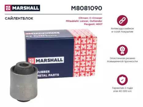сайлентблок заднего рычага внутренний!\ Mitsubishi Outlander 2.0/2.4 02> M8081090 MARSHALL
