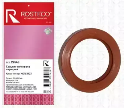 Сальник 22646 ROSTECO
