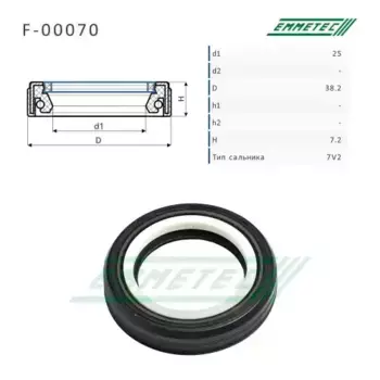 Сальник 25.00/38.20x7.20 тип 7V2 F-00070 EMMETEC