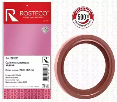 САЛЬНИК КОЛЕНВАЛА ВАЗ-2108, ГАЗ (ДВ.406) ЗАДНИЙ МКВ/ 20162/ ROSTECO/ 20162